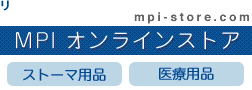 ���j���[�A���I�[�v��!! mpi-store.com