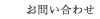 ���₢���킹