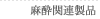 �����֘A���i